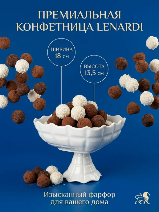 Конфетница на ножке 20см ваза для конфет, белый