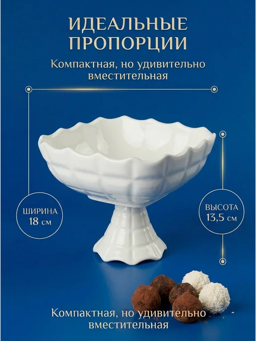 Конфетница на ножке 20см ваза для конфет, белый, фото 2