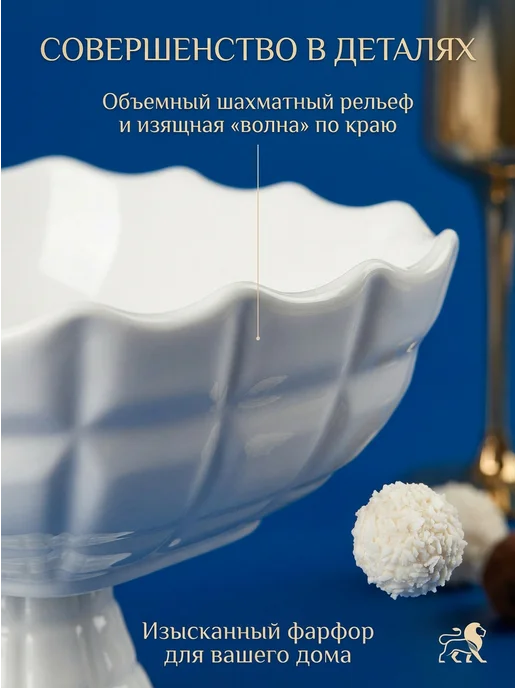 Конфетница на ножке 20см ваза для конфет, белый, фото 4