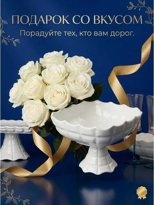 Конфетница на ножке 20см ваза для конфет, белый, фото 8