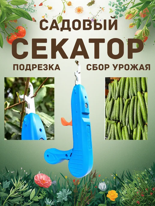 Секатор для сада и огорода для овощей, фруктов и винограда, синий