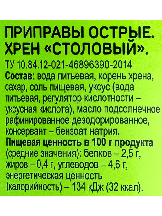 Хрен ВЫБОР СЕМЬИ Столовый, 250г, 250 г, фото 3