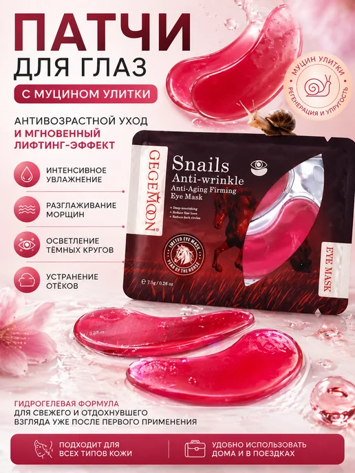 Nimeton Гидрогелевые патчи с муцином улитки, 2 шт