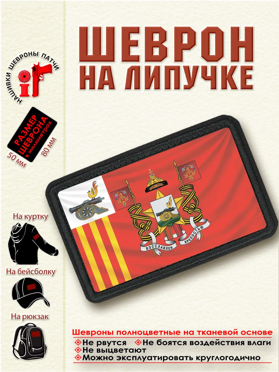 Шеврон "Флаг Смоленска" dtf
