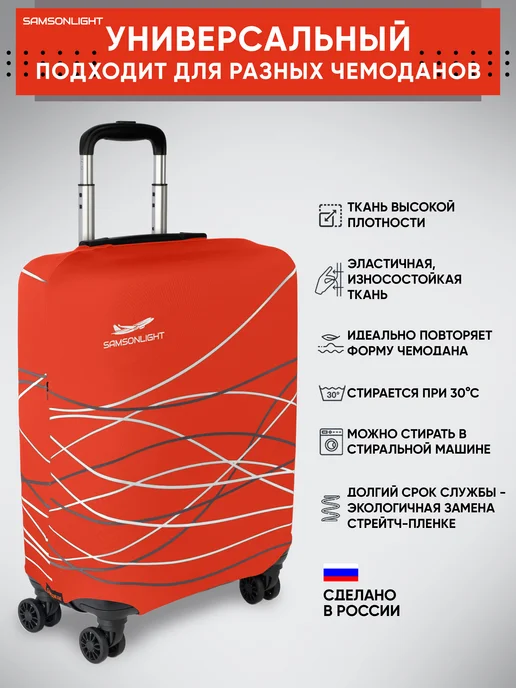 SAMSONLIGHT Чехол на чемодан S плотный, оранжевый, фото 2