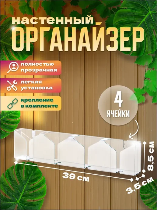 Оргстекло Органайзер настенный держатель пульта и телефона, вариант