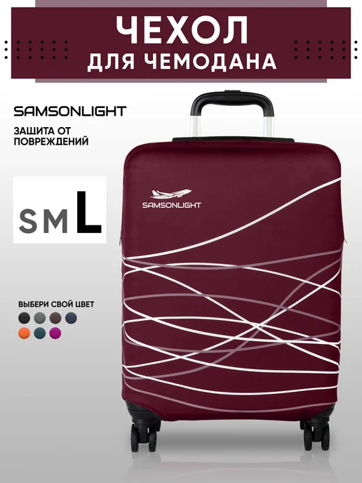 SAMSONLIGHT Чехол на чемодан S плотный, красный