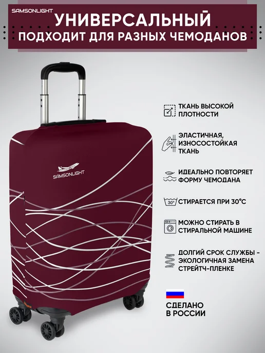 SAMSONLIGHT Чехол на чемодан S плотный, красный, фото 2