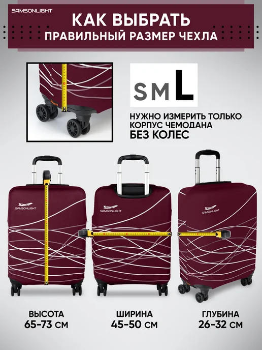 SAMSONLIGHT Чехол на чемодан S плотный, красный, фото 6