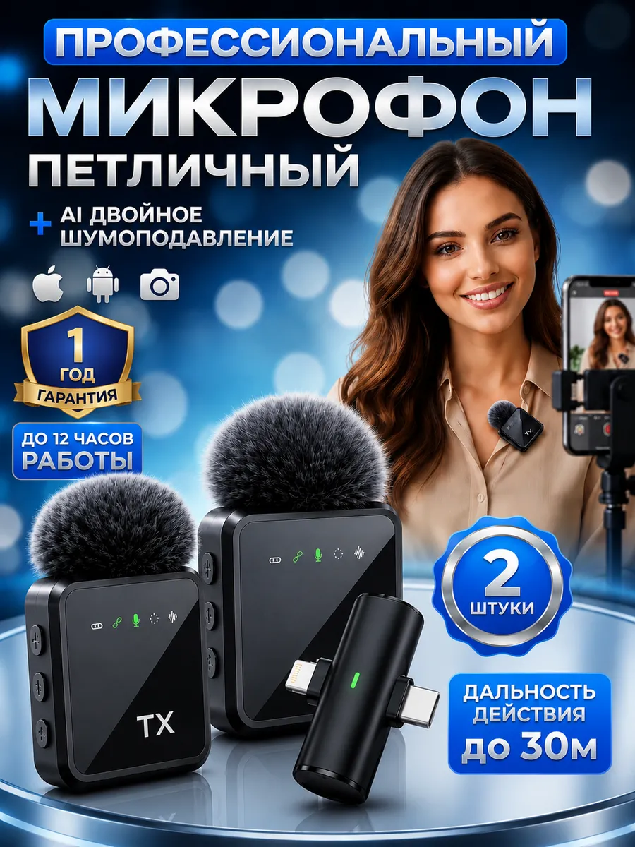 Микрофон петличный беспроводной