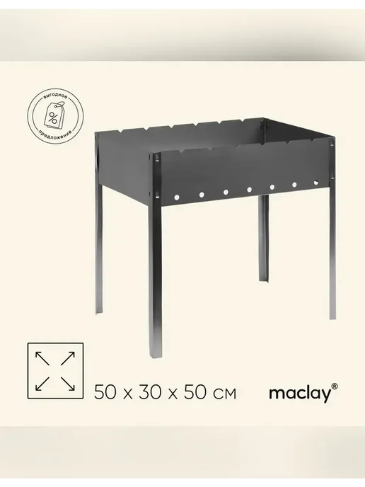 Разборный мангал для пикника 50x30 см, 50x30 см