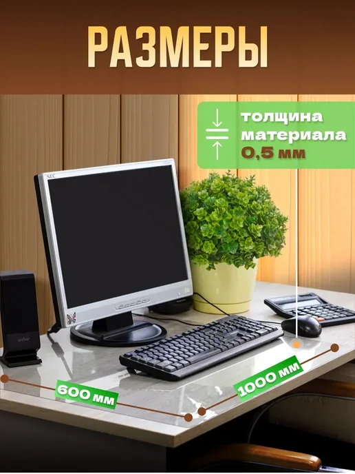 Оргстекло Коврик на стол защитный 1000х600 мм, 1000x600 мм, фото 3