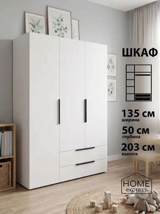 HOME express Шкаф для одежды Elbrus 135х50x203 (EL-135-50-E2H-R-2C), 135x50x203