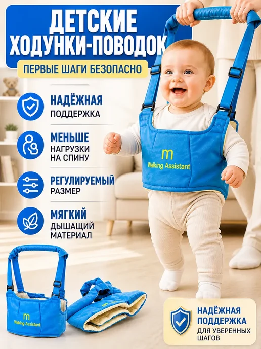 ДЮКЁН Детские ходунки-поводок, вариант