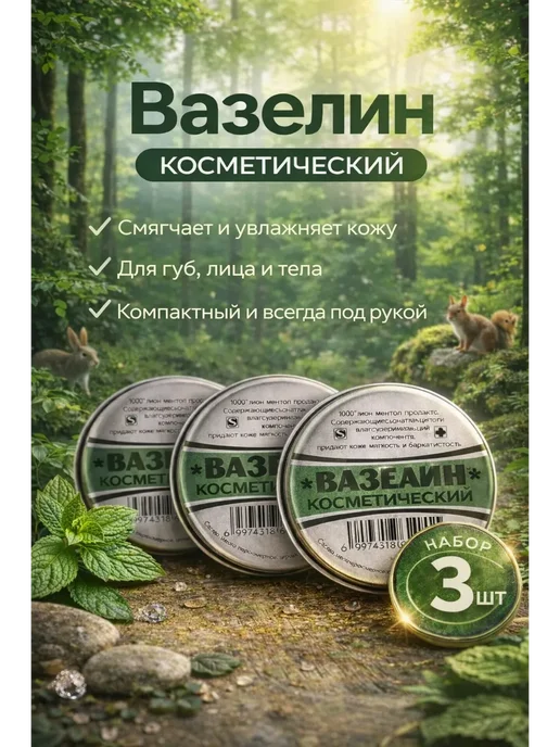 Маркето Вазелин косметический для губ, вариант