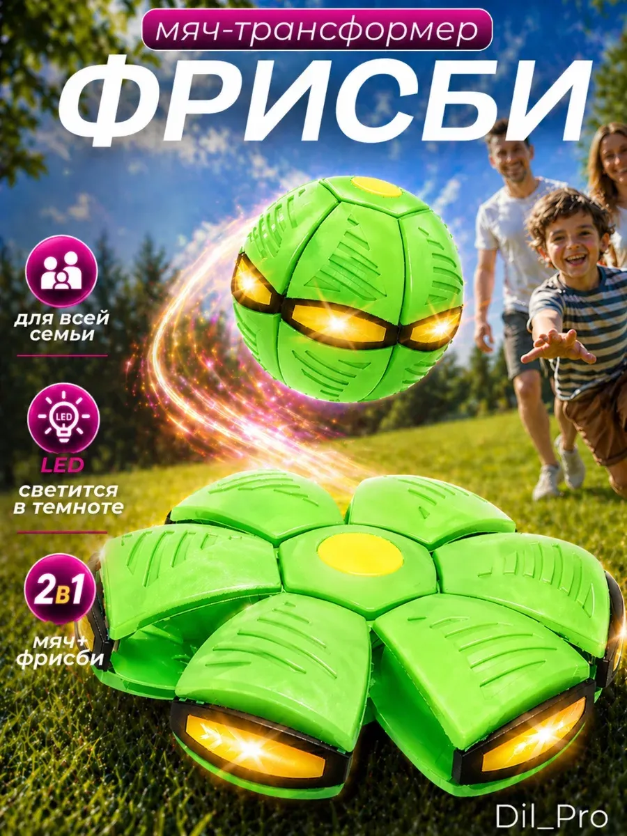 Мяч трансформер фрисби для детей