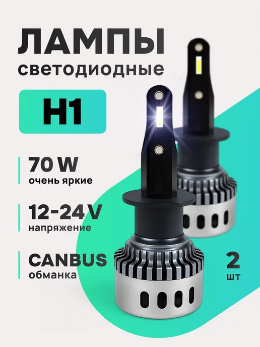 ZMB H1 LED Светодиодные лампы Н1 лед автомобильные дальний свет, вариант