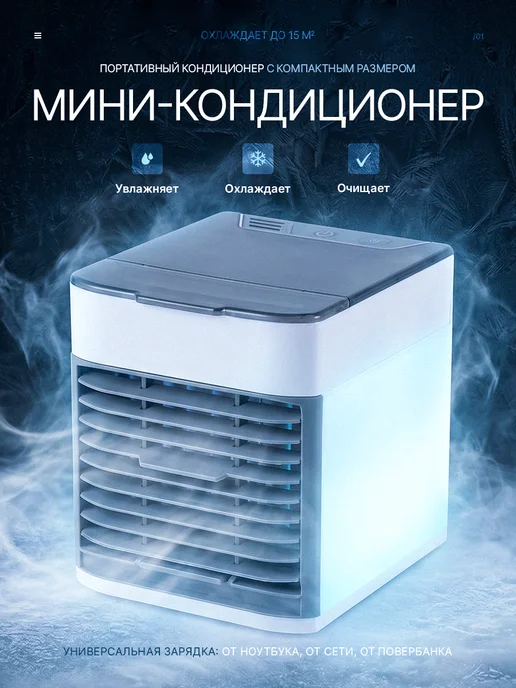 Extra Shop Мини кондиционер воздуха мобильный напольный, белый