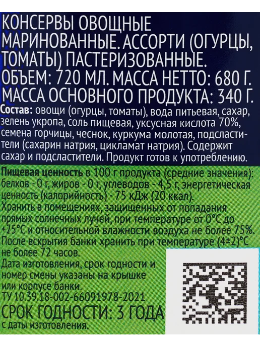 Ассорти маринованное ЛЕНТА Огурцы и томаты, 720мл, 720 мл, фото 3