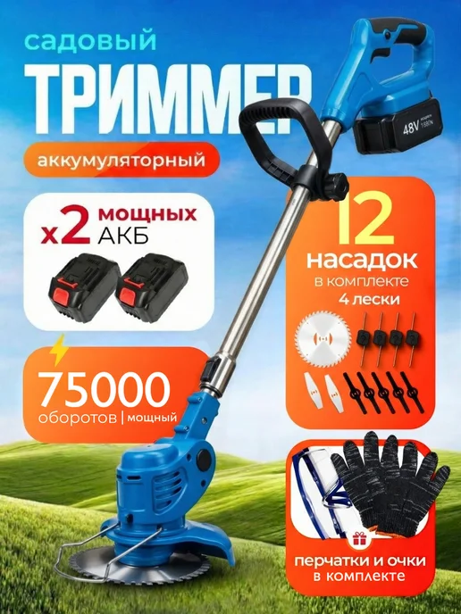 Садовый триммер для травы аккумуляторный, вариант