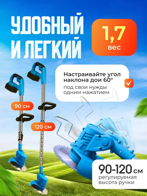 Садовый триммер для травы аккумуляторный, вариант, фото 4