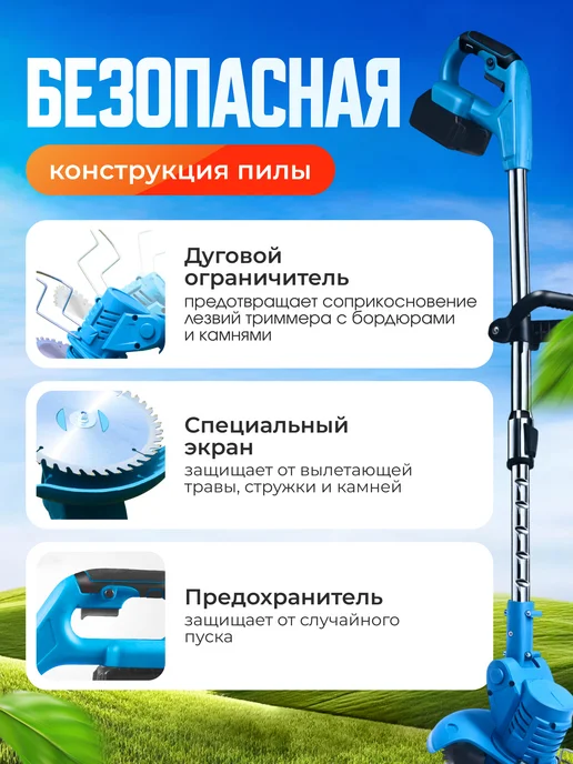 Садовый триммер для травы аккумуляторный, вариант, фото 6