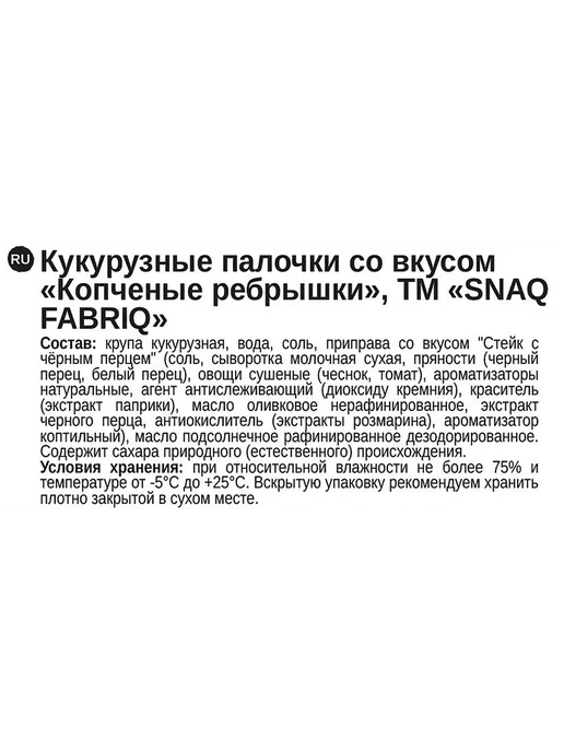 Палочки кукурузные SNAQ FABRIQ со вкусом копченые ребрышки, вариант, фото 2