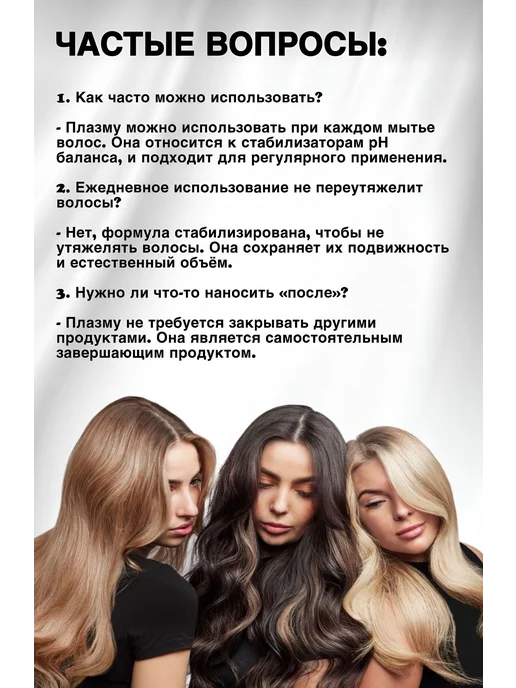 Hair Sekta Плазма для всех типов волос, 500 мл, 500 мл, фото 4
