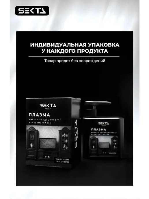 Hair Sekta Плазма для всех типов волос, 500 мл, 500 мл, фото 6