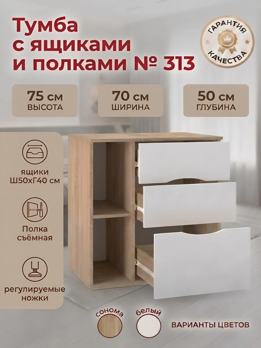 Тумба Нева 313 (Ш70*В75*Г50) Дуб сонома с белым