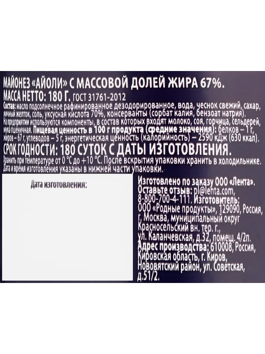 Майонез PREMIUM CLUB Айоли 67%, 180г, 180 г, фото 3