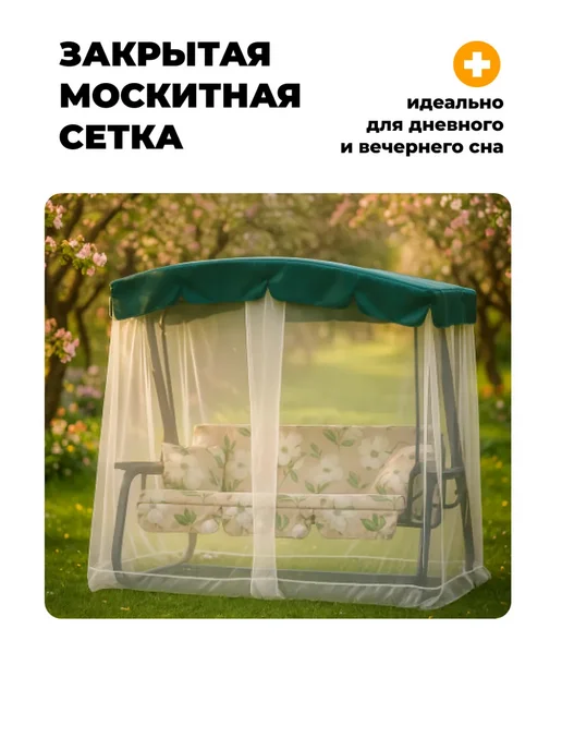 OLSA Качели садовые трехместные с москитной сеткой, бежевый, фото 8