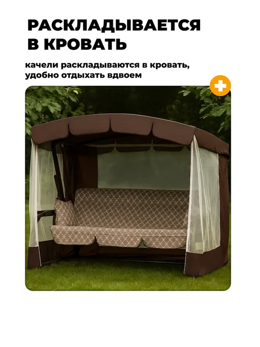 OLSA Качели садовые трехместные с москитной сеткой, коричневый, в упаковке 35 кг, фото 3