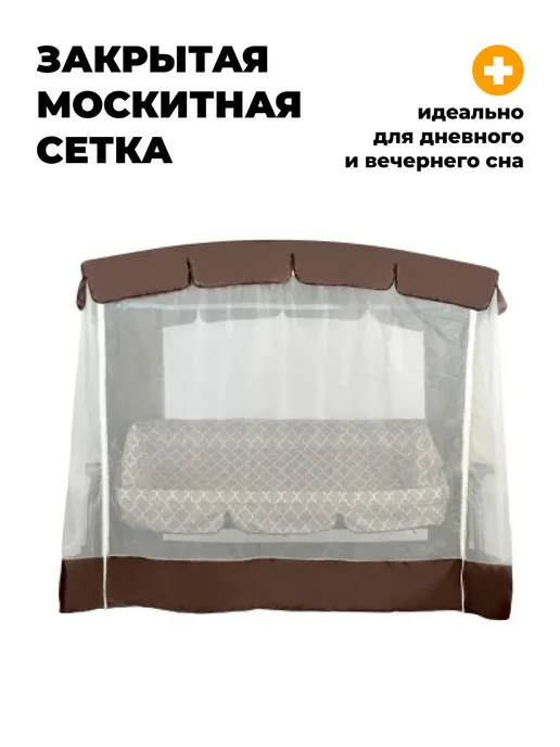 OLSA Качели садовые трехместные с москитной сеткой, коричневый, в упаковке 35 кг, фото 4