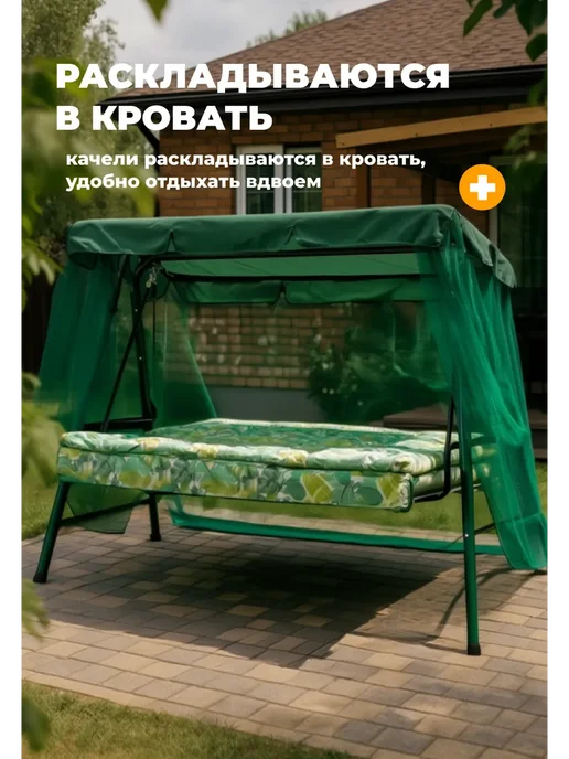 OLSA Качели садовые трехместные с москитной сеткой, зеленый, в упаковке 35 кг, фото 3