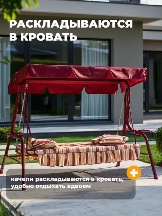 OLSA Качели садовые трехместные, раскладываются Беларусь, красный, фото 2