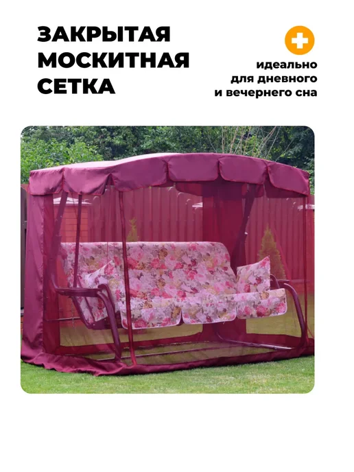 OLSA Качели садовые трехместные с москитной сеткой, красный, в упаковке 50 кг, фото 2