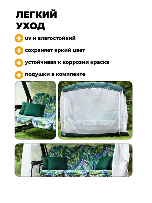 OLSA Качели садовые трехместные с москитной сеткой, зеленый, в упаковке 50 кг, фото 5