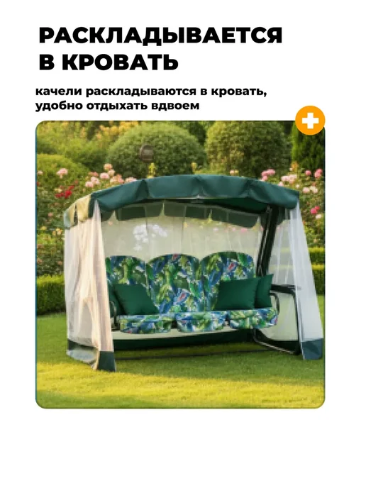 OLSA Качели садовые трехместные с москитной сеткой, зеленый, в упаковке 50 кг, фото 6