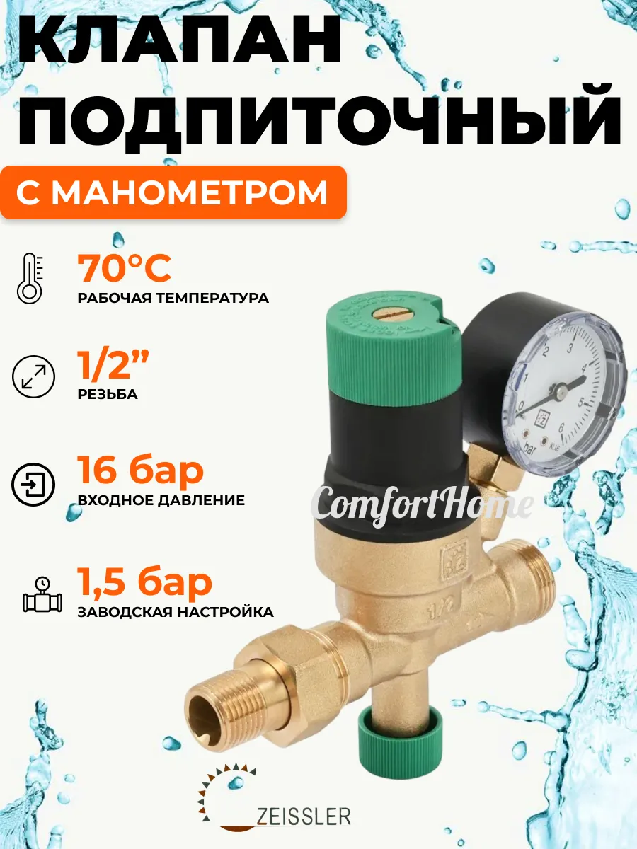 Клапан подпиточный с манометром 1/2"