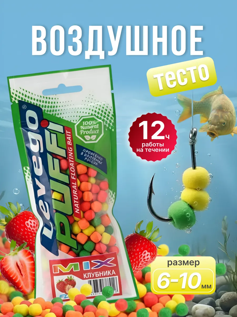 Тесто воздушное пуфы для рыбалки Клубника плавающая насадка
