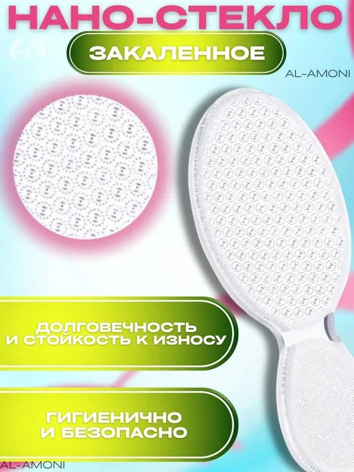 ALAMONI Тёрка для ног, белый