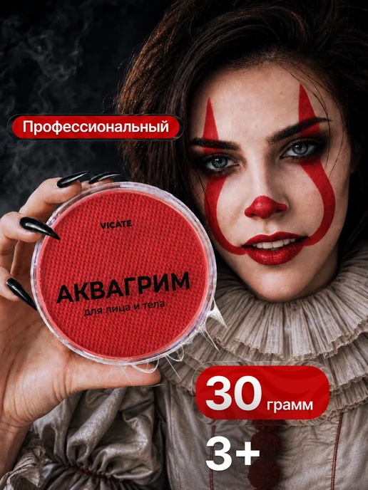 VICATE Аквагрим для лица и тела набор для творчества, красный