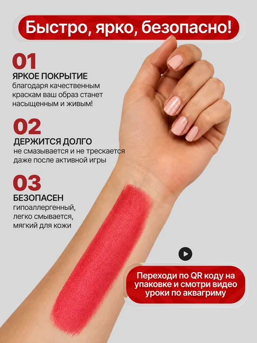 VICATE Аквагрим для лица и тела набор для творчества, красный, фото 2