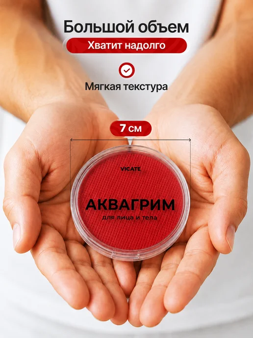 VICATE Аквагрим для лица и тела набор для творчества, красный, фото 3