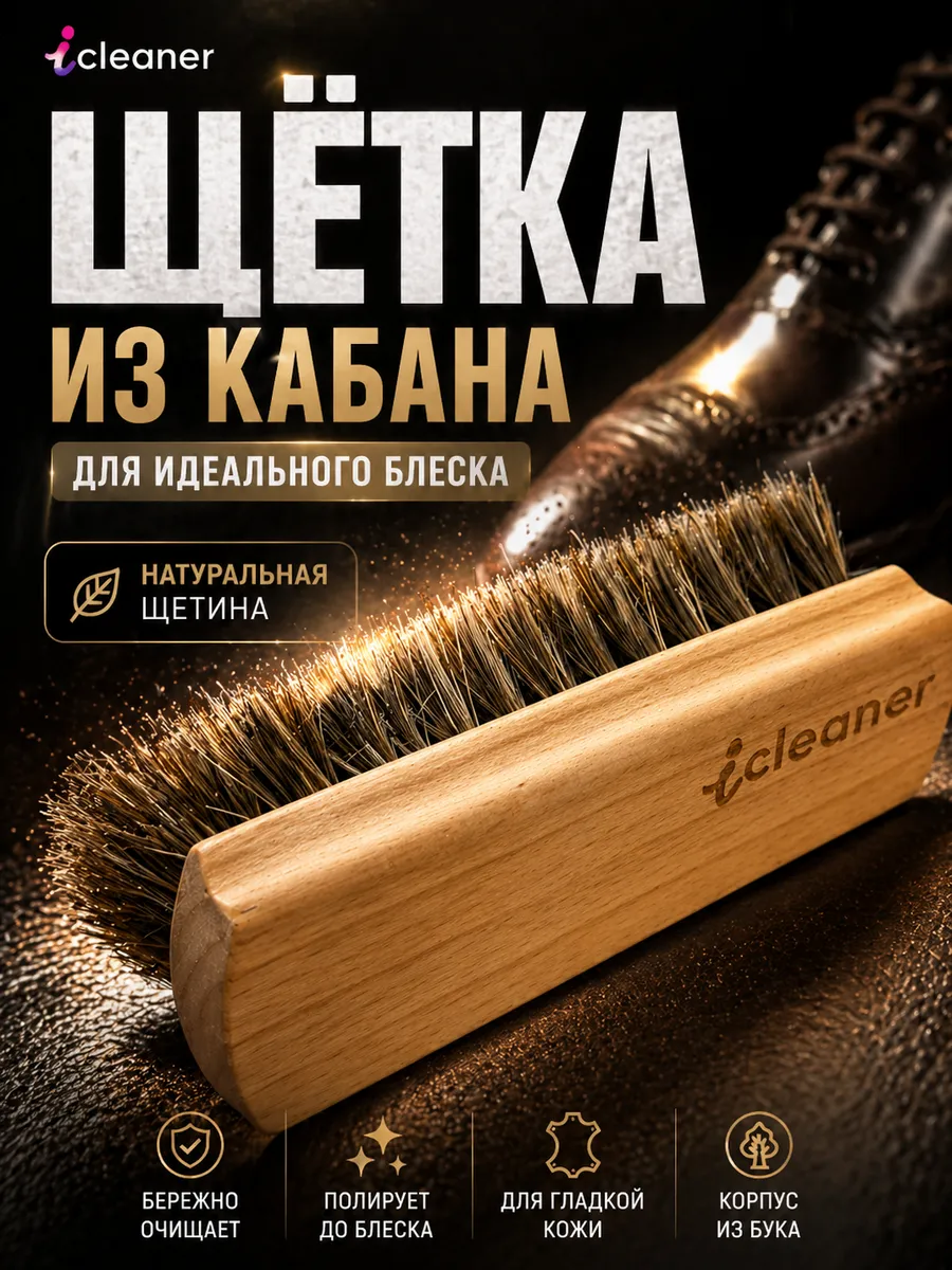 Щётка для обуви, натуральная щетина кабана