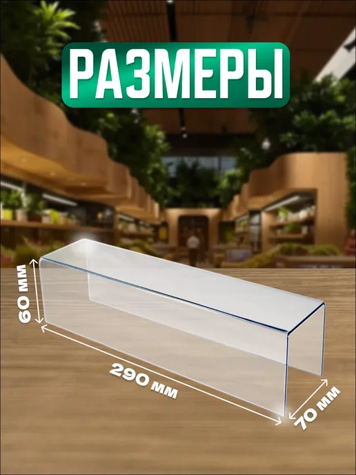 Оргстекло Витрина-горка настольная 2 ступени 2шт, 2 шт, фото 2