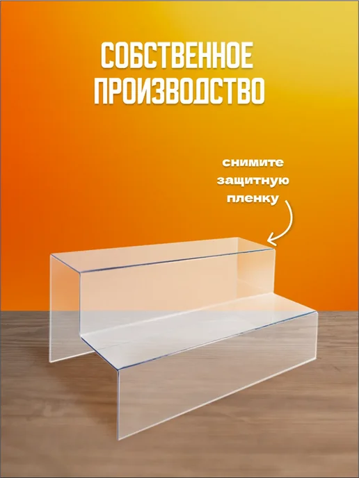 Оргстекло Витрина-горка 4 ступени настольная, 2 шт, в упаковке 800 г, фото 8