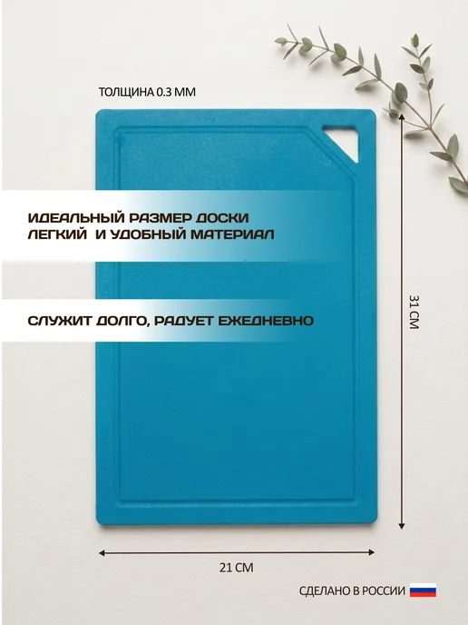 LID'S Доска разделочная полиуретановая 32x22 см (бирюзовая), 31x21 см, фото 3