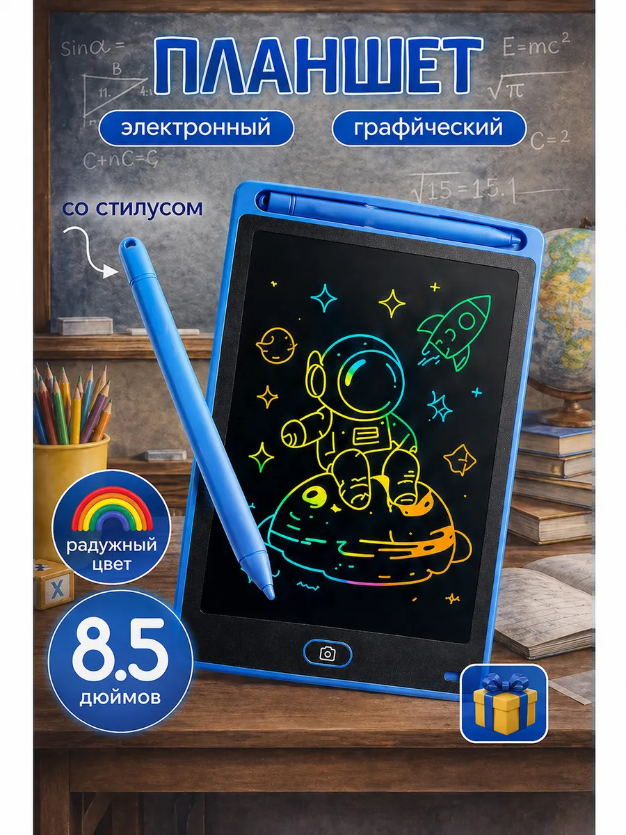 Планшет для рисования электронный детский радужный